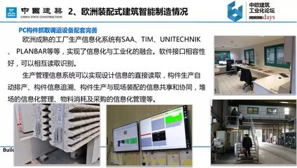 装配式建筑智能制造的研发需求和创新思考