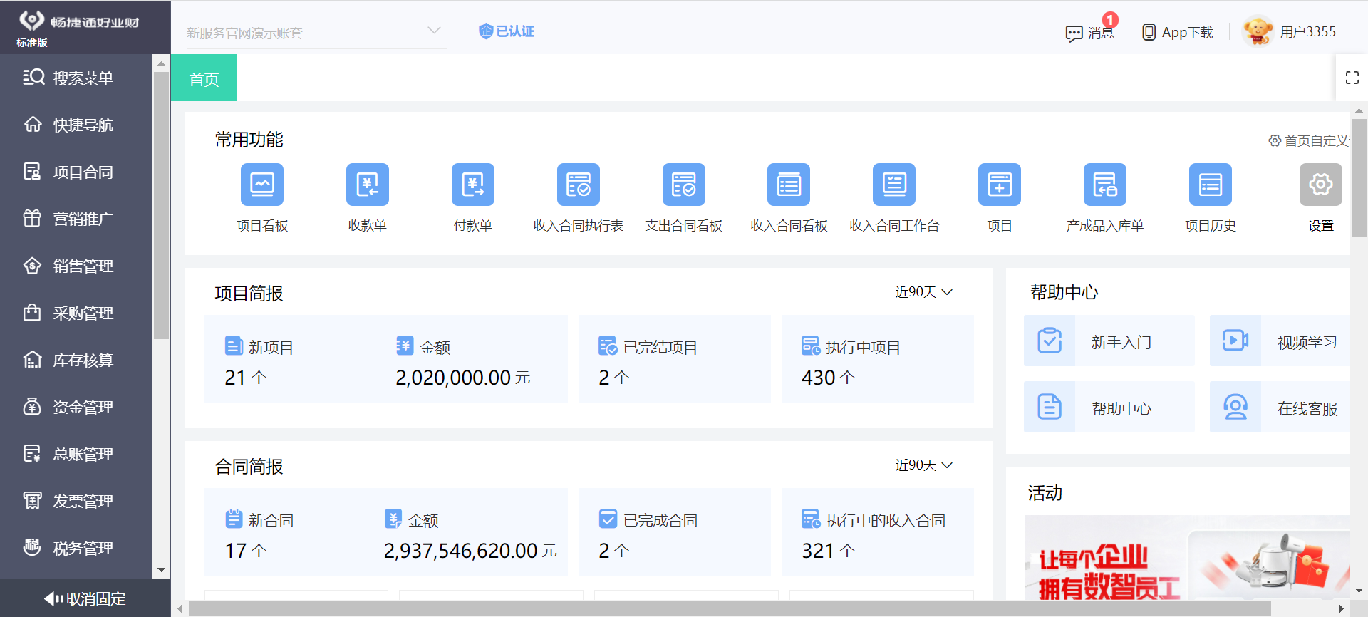 数字化浪潮下的双赢选择 工程项目管理ERP与建筑管理系统深度解析